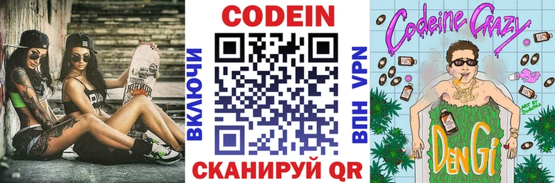 Кодеин Purple Drank  купить закладку  Нововоронеж 